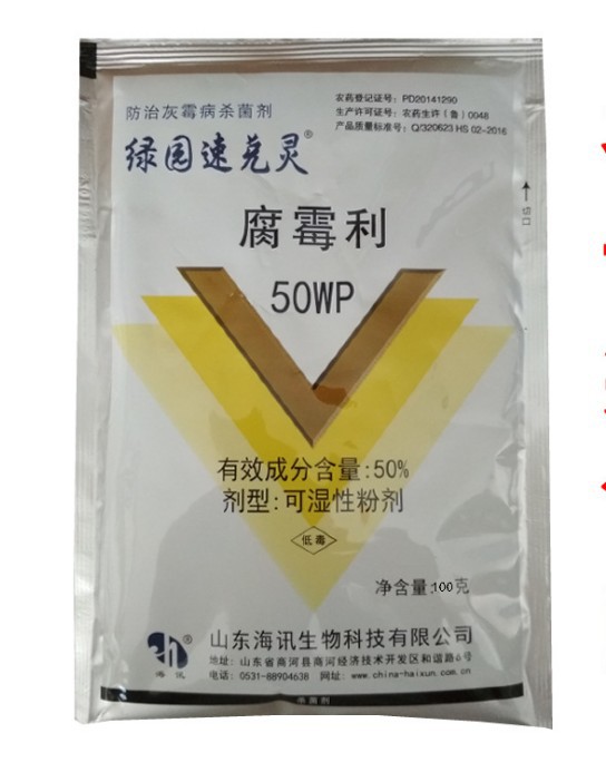 绿园速兑灵100克腐霉利腐霉俐杀菌剂腐酶利农药灰霉病杀菌剂