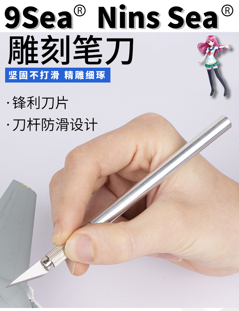 nine sea 手工剪纸刻刀学生专用套装刻纸雕刻刀纸雕模型工具笔刀