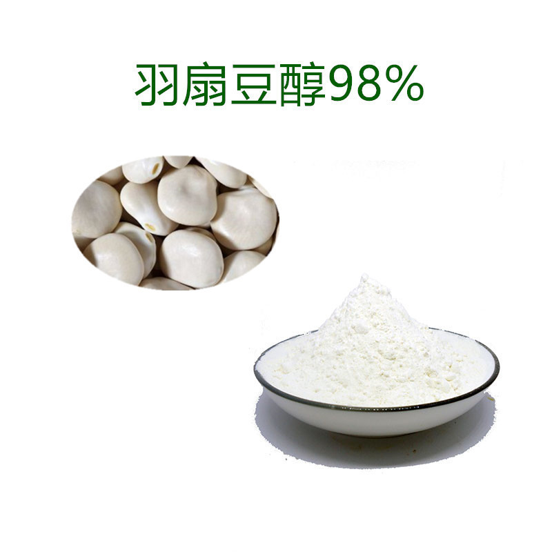 厂家直销 羽扇豆醇 98% 白羽扇豆浓缩粉 包邮 白羽扇豆提取物