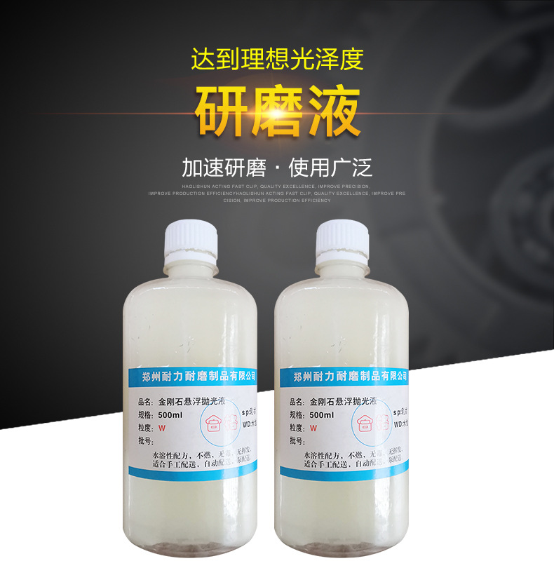0成交43瓶厂家直销郑州耐力耐磨制品 研磨液金刚石悬浮抛光液量大从优