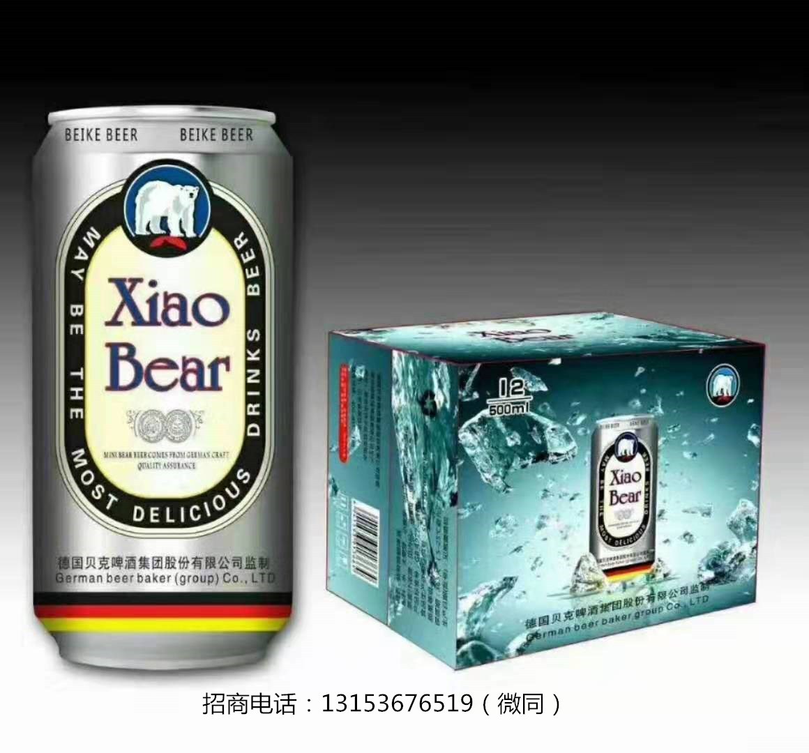 贝克精酿大罐500毫升易拉罐啤酒夜场啤酒网红啤酒o e m贴 牌