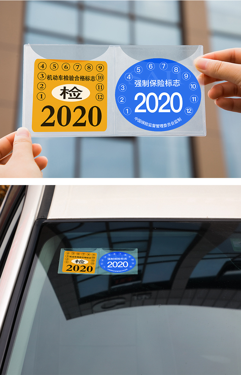 汽车年检袋 前挡玻璃贴 免撕袋汽车静电贴 年审车检无胶车贴宝