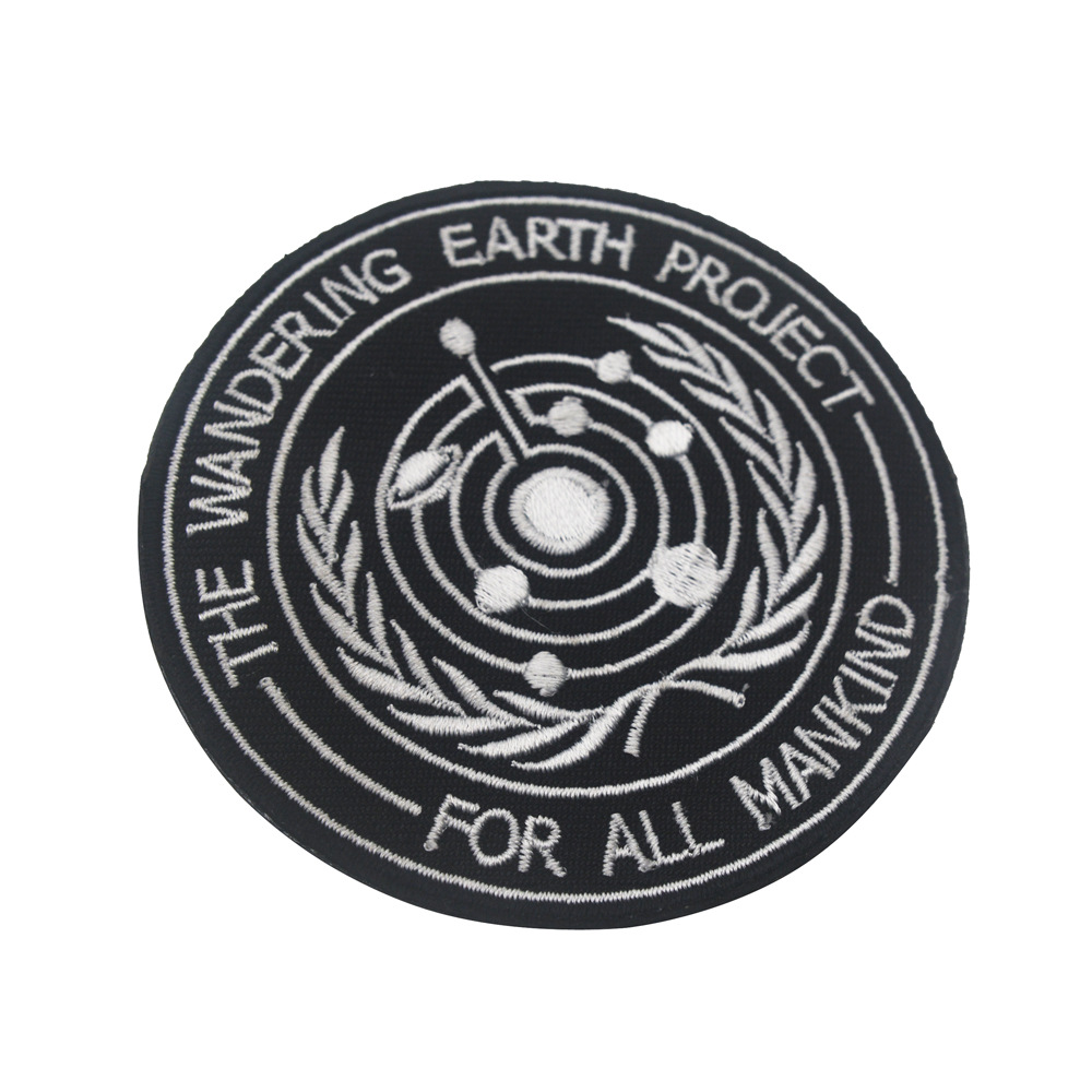 流浪地球布贴 刺绣魔术贴臂章 现货