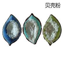 厂家销售贝壳粉 超细超白 装潢用贝壳粉 涂料用贝壳粉 价格优惠