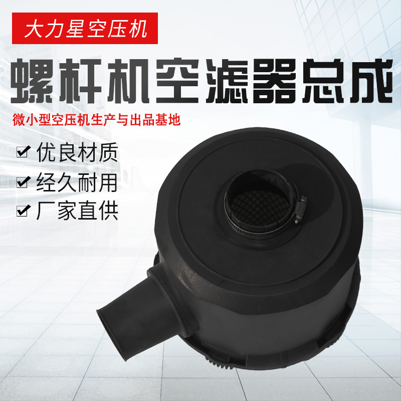 厂家供应螺杆式空压机滤壳过滤器空气过滤器总成