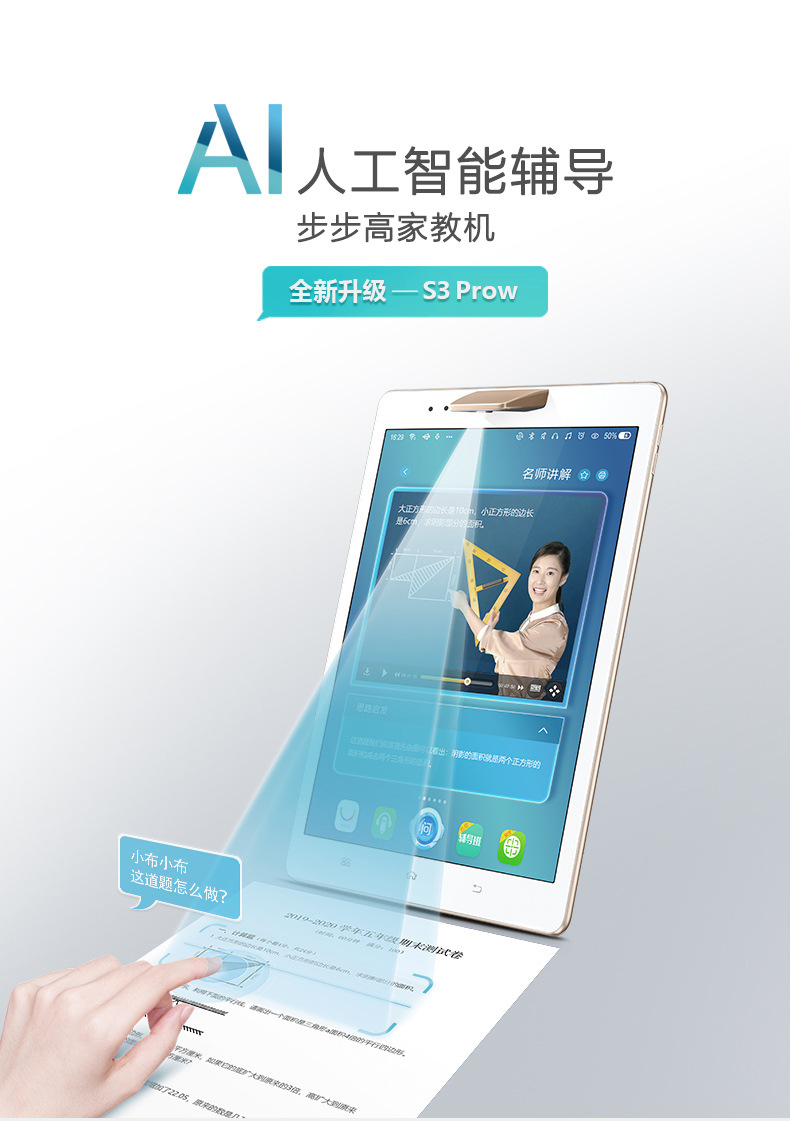 步步高家教机s3prow适用小学初中高中英语学习机课本wifi同步点读