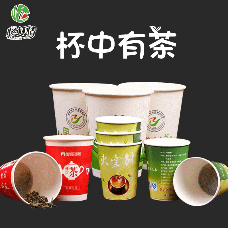 Factory Customized Hidden Tea Cup Logo Disposable Advertising Hidden Tea Cup Comes with Tea Cups Disposable Paper Cup