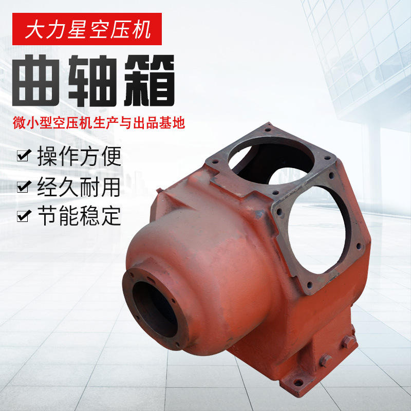 厂家供应空压机配件 曲轴箱空压机曲轴箱空压曲轴箱