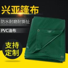 批发货场篷布 加厚耐磨防老化PVC涂塑布量大价优 防雨油布