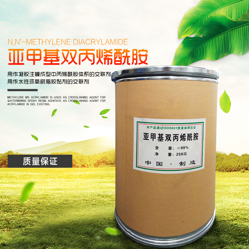 现货销售亚甲基双丙烯酰胺甲叉双丙烯酰胺nn亚甲基双丙烯酰胺