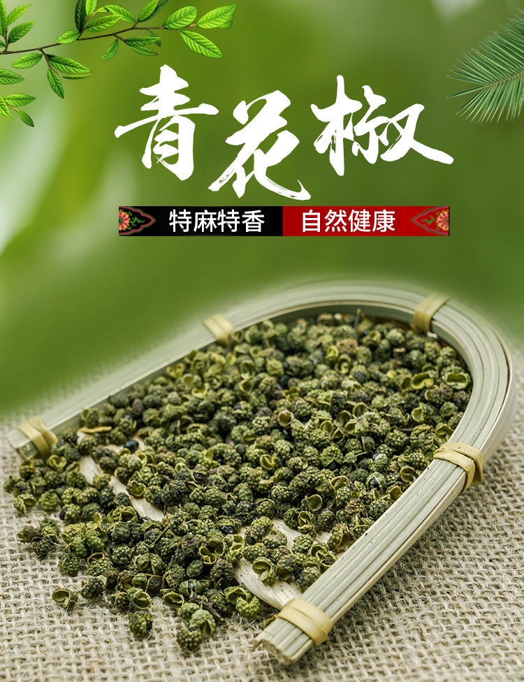 产地直销 云南青花椒500g筛选无杆特香特麻辣火锅底料 调味香料