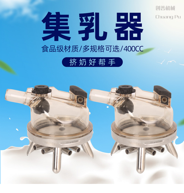 400cc奶牛挤奶机集乳器 挤奶杯组配件挤奶爪 材质 创普机械
