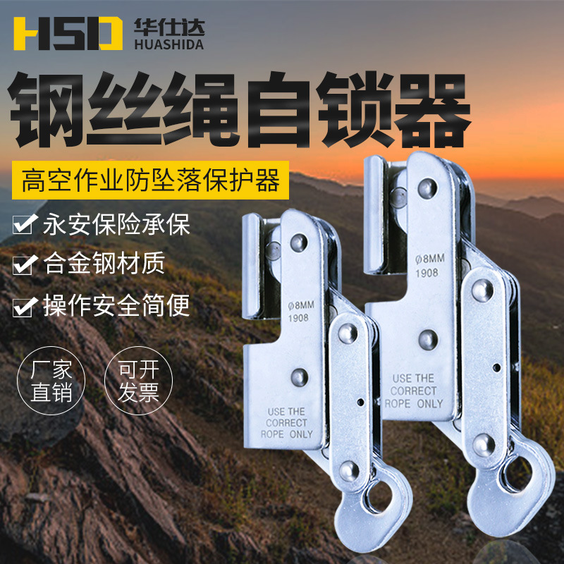 8mm-12mm钢丝绳专用自锁器钢缆自锁器风电安装防坠器抓绳器止坠器
