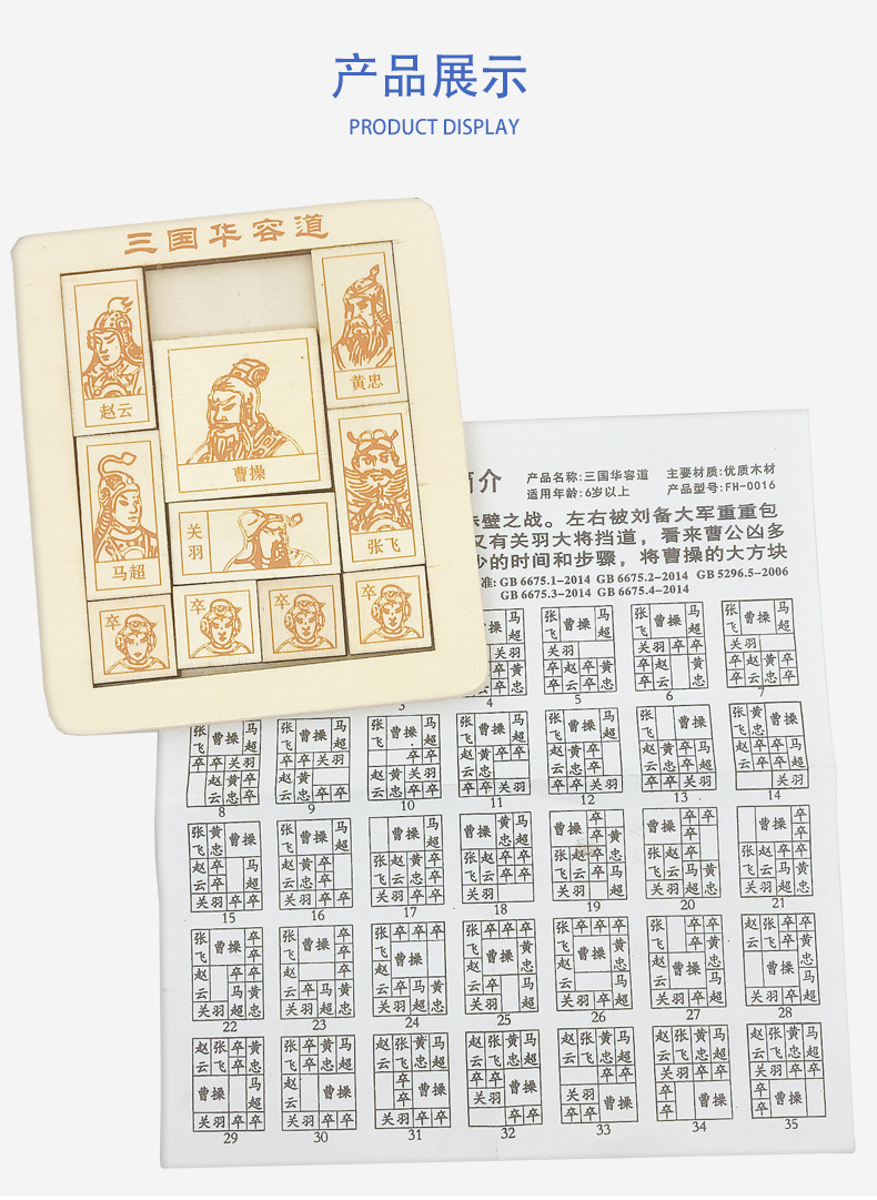 三国数字华容道中国古典儿童通关智力玩具木制新奇特小商品批发