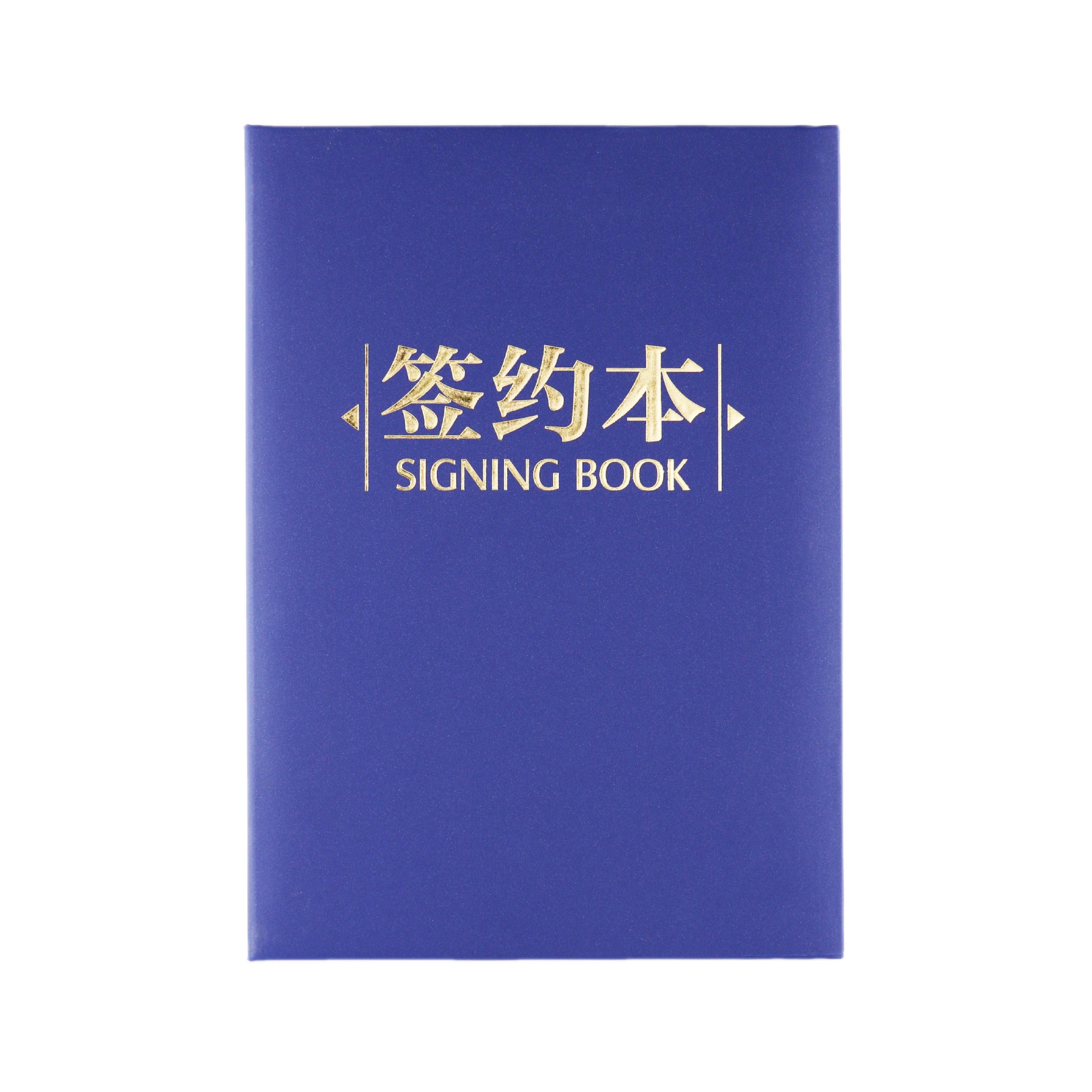 精制高档蓝色珠光纸签约本烫金签约夹会议合同夹文件夹婚礼宣誓本