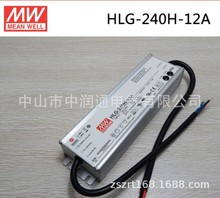 台湾明纬开关电源HLG-240H-12A 240W 12V16A防水LED电源 路灯PFC
