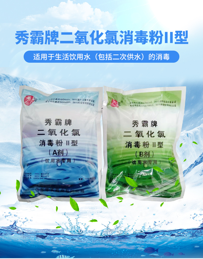 华实秀霸牌软用水级消毒粉ab剂48%含量生活食品医院医疗污水处理