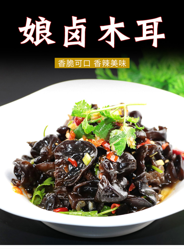 凉拌小木耳1kg凉菜即食素菜酒店饭店特色用半成品凉拌冷菜原料