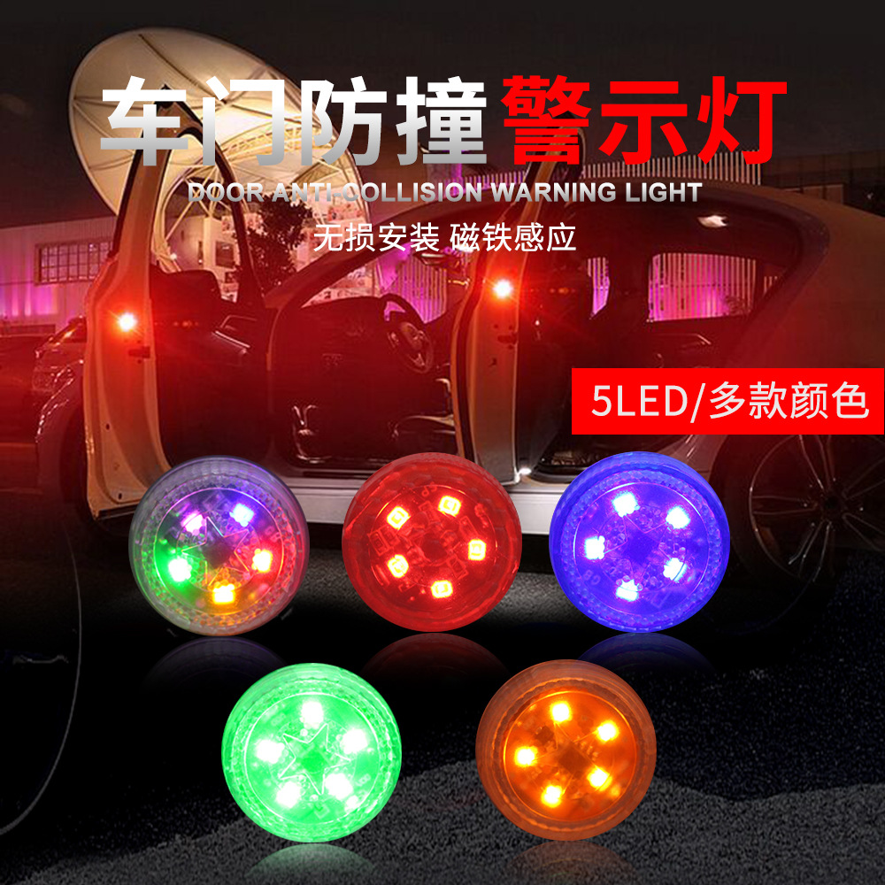 汽车led车门警示灯免接线改装安全防撞防追尾灯爆闪感应灯开门灯