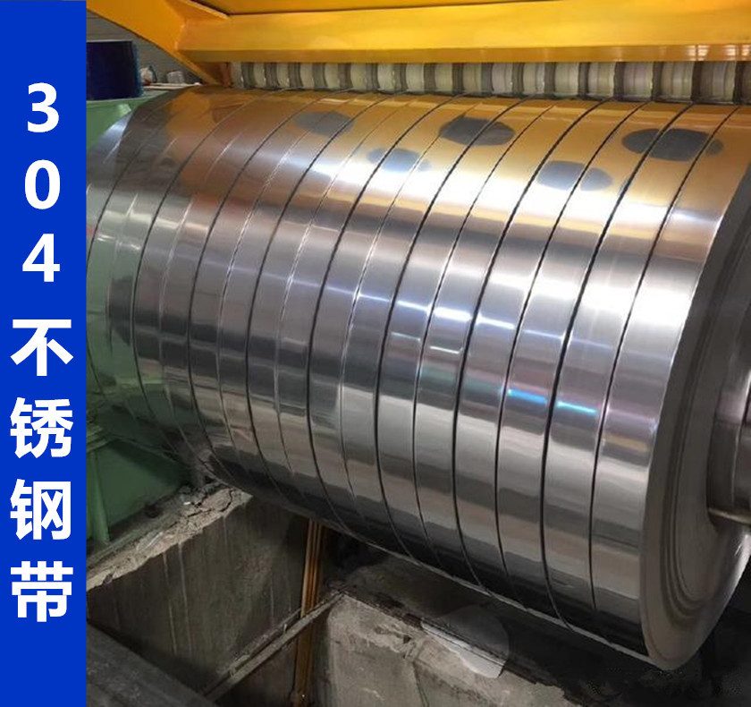 专业分条不锈钢窄带 电池专用304镀镍精密钢带 厂家直销