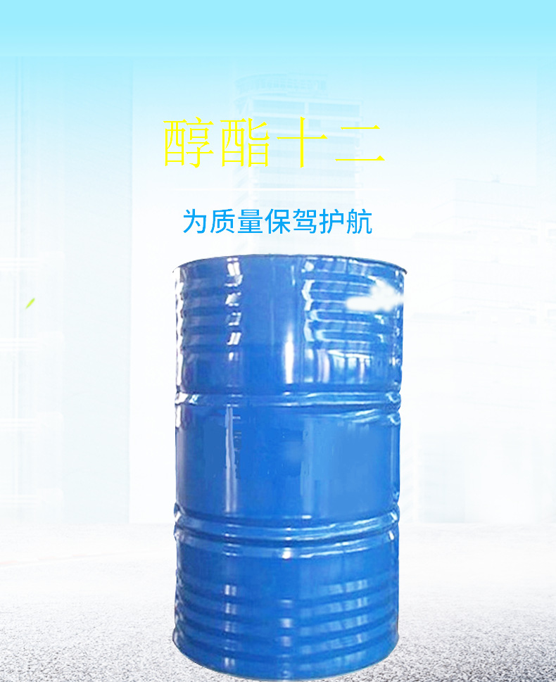现货 醇酯十二 批发醇酯十二成膜助剂 十二碳醇酯