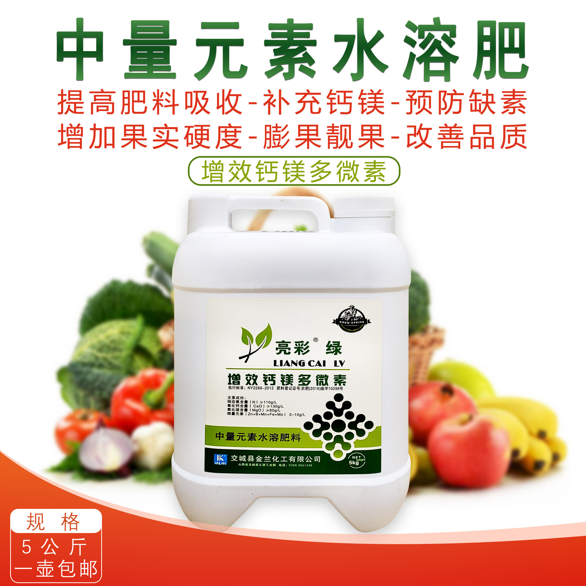 硝酸钙镁肥柑橘苹果瓜果蔬菜草莓裂果黑痘烧心黄叶空心果补充钙镁