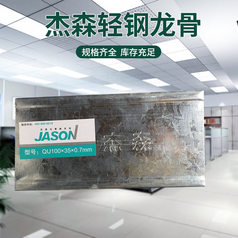 厂家供应杰森轻钢龙骨办公室写字楼室内吊顶轻钢龙骨卡式龙骨