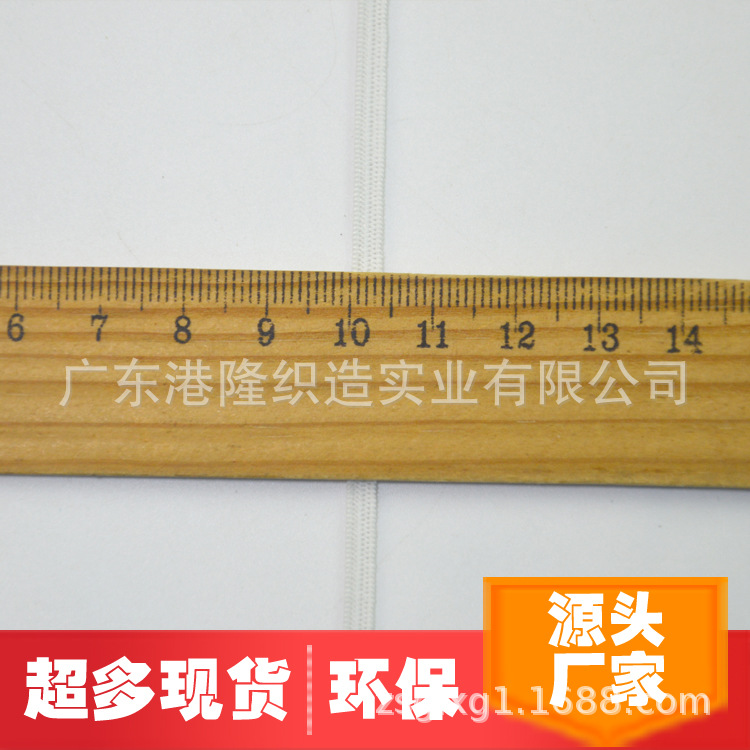 4厘米白色针织橡筋松紧带 钩编橡根丈根牛筋皮筋松紧带