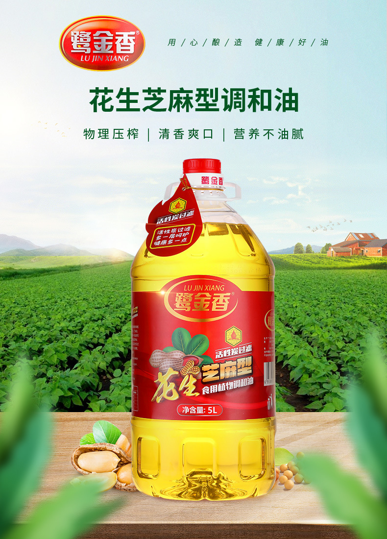 花生芝麻型调和油5l 鹭金香餐饮炒菜烹饪家用油贴牌代加工