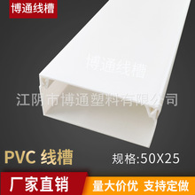 50*25加厚PVC阻燃电线槽盒品质保障全新料生产广东型线槽家用工程