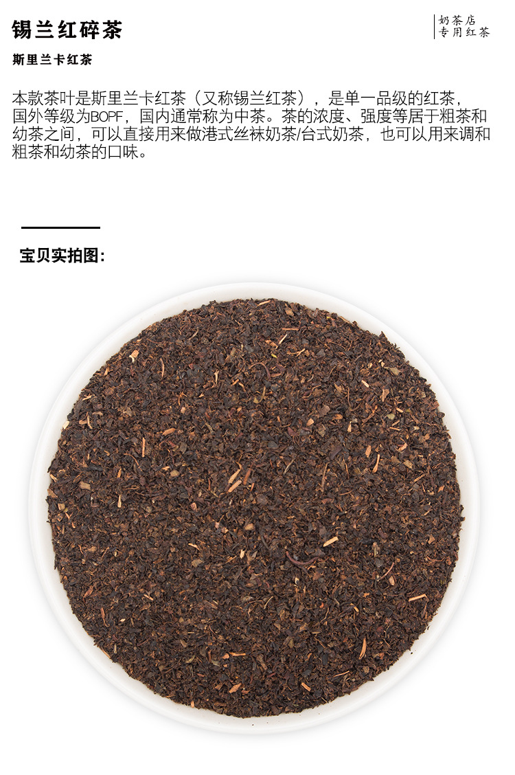 斯里兰卡 锡兰红碎茶奶茶原料供应商厂家台式港式奶茶店专用原料