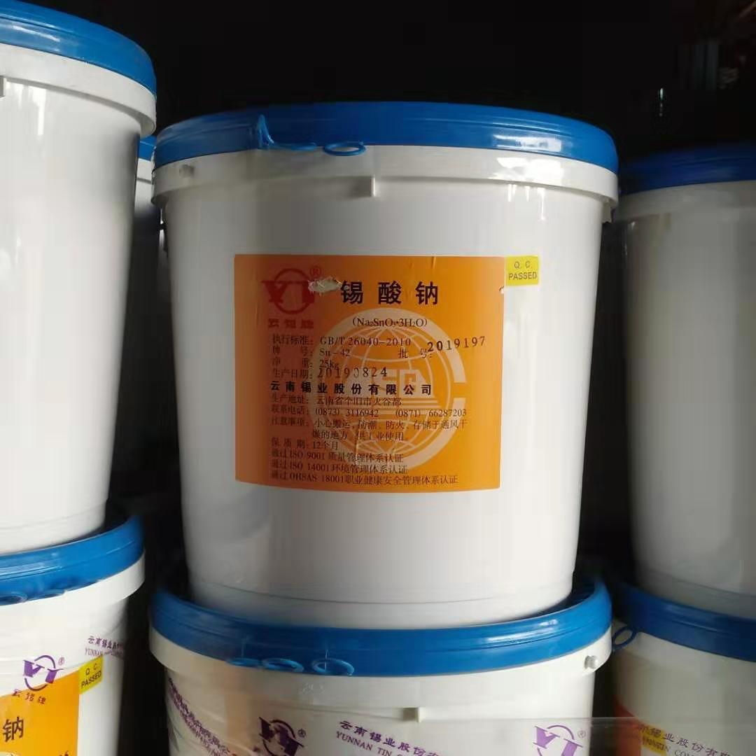 电镀用42%云锡牌锡酸钠 价格上涨中 拍前请咨询