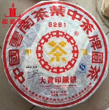 普洱茶生茶 2006年中茶牌 8281 大黄印铁饼 大树乔木茶生饼