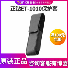 正钻ET-1010/金海格GS-6000皮套 巡更棒巡更器系统 专用保护套