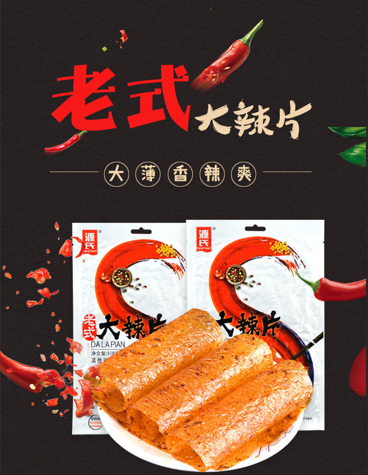 源氏老式大辣片辣条豆皮儿时麻辣休闲零食小吃批发148g*60袋整箱