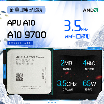 amd apu a10 9700 cpu 散片 四核处理器台式机集成显卡am4 cpu