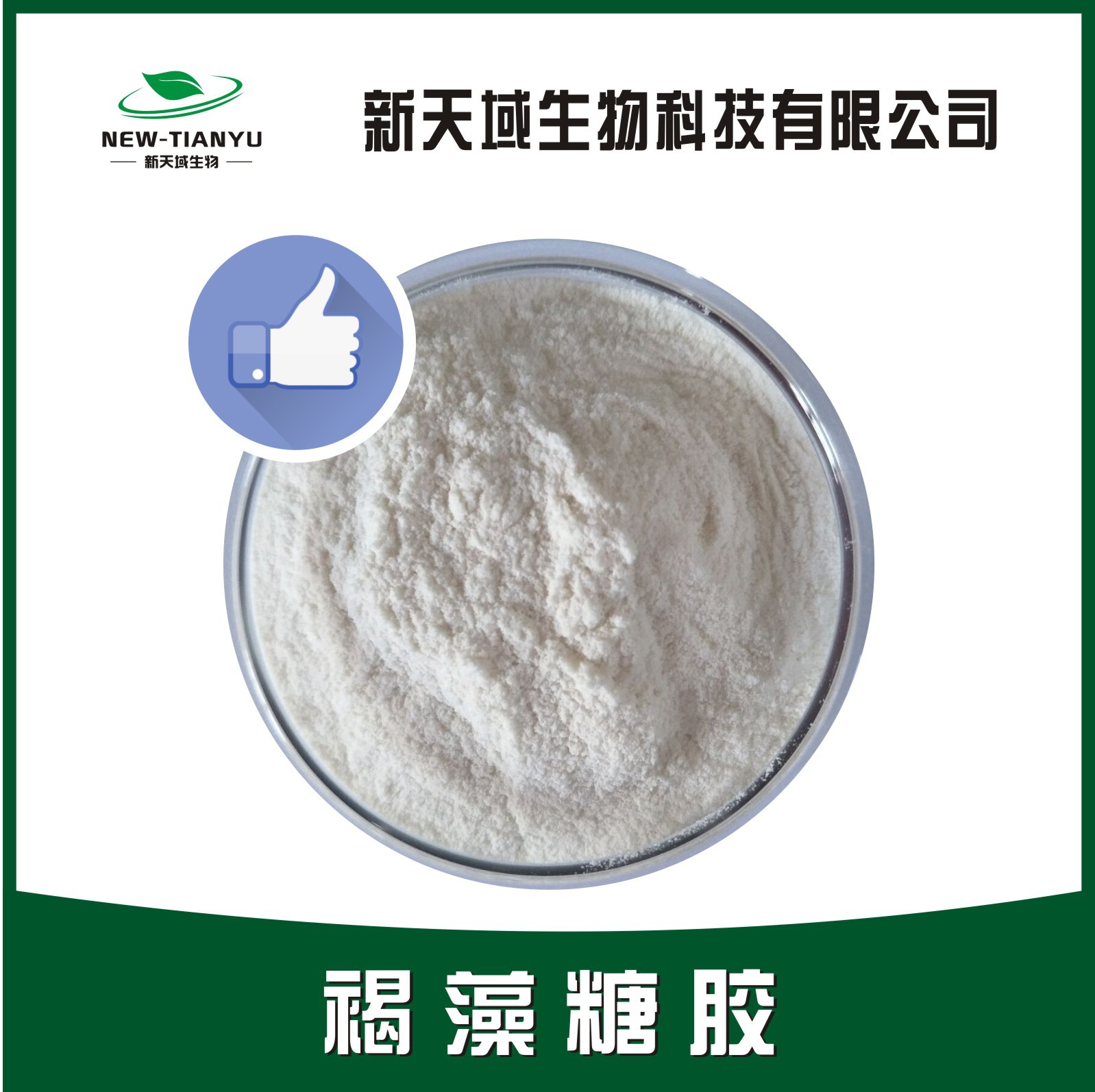 褐藻多糖硫酸酯 海藻提取物 褐藻多糖 褐藻糖胶 厂家供应