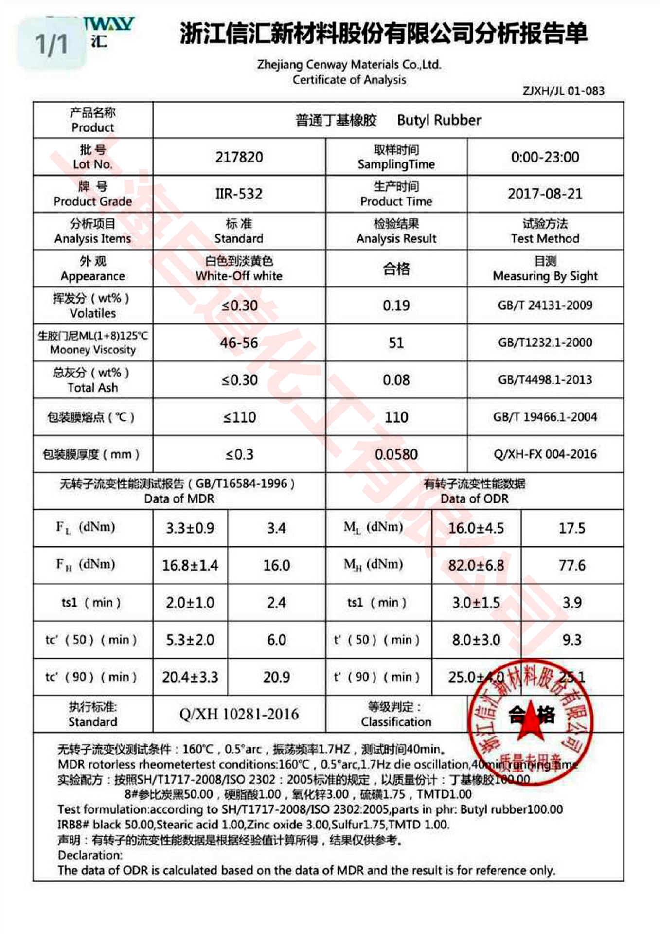 丁基橡胶532优级/信汇丁基胶532/552高强度