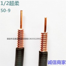 全新金信诺1/2纯铜馈线50欧姆50-9超柔射频同轴电缆