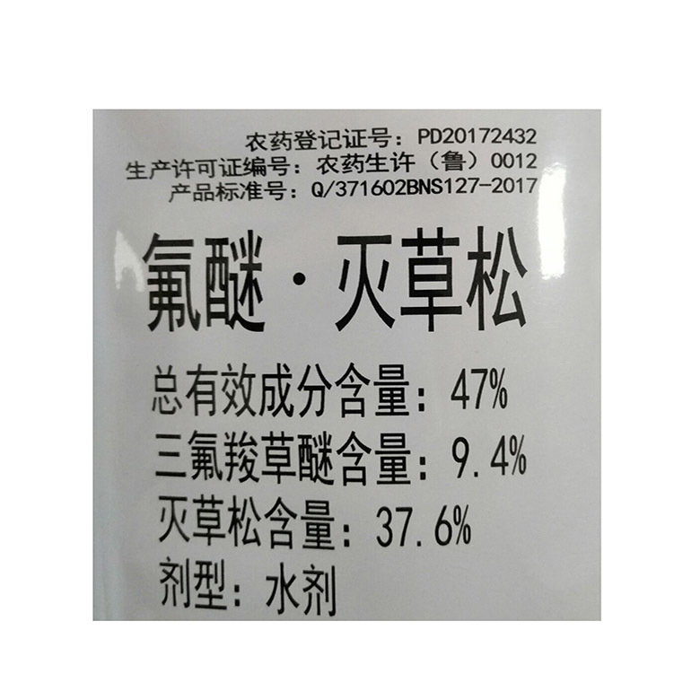 灭草松精喹禾灵花生大豆苗后除草剂水花生香附子