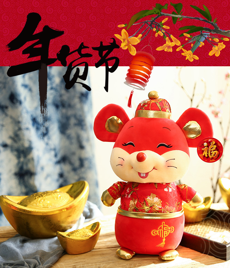 鼠年吉祥物定制2020老鼠毛绒玩具公仔年会新年礼品财神鼠加logo