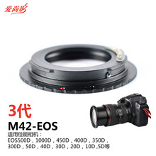3代 M42-EOS相机电子环 罗口M42镜头转EOS数码单反相机电子转接环