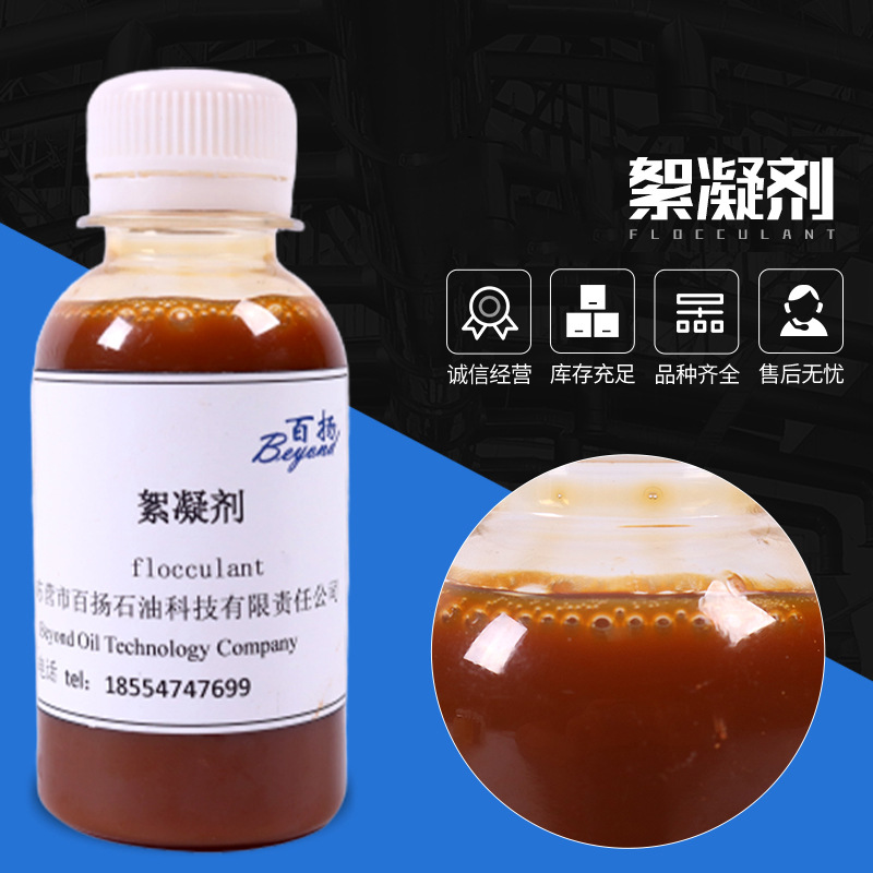 絮凝剂反相破乳剂 油田污水处理 除油絮凝净水效果好 厂家生产
