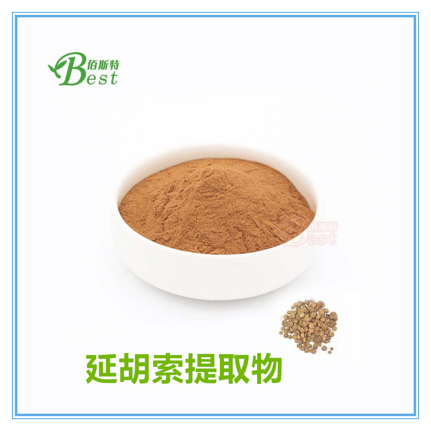 免费拿样延胡索提取物101延胡索粉延胡索乙素专业植体厂