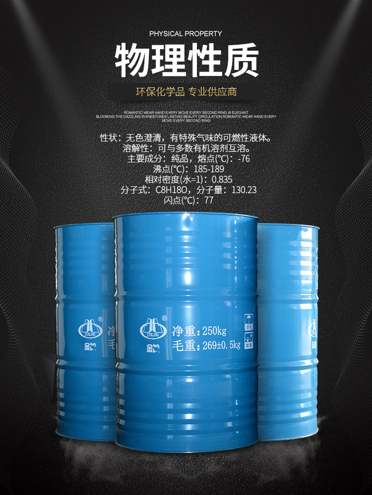 量大优惠异辛醇 辛醇工业级国标现货厂家直供