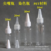 10 20 30 50 60 100ml transparent Beak bottle Plastic bottles Segao Dye Extrusion Color 10 20 30 50 60 100ml transparent Beak bottle Plastic bottles Segao Dye Extrusion Color