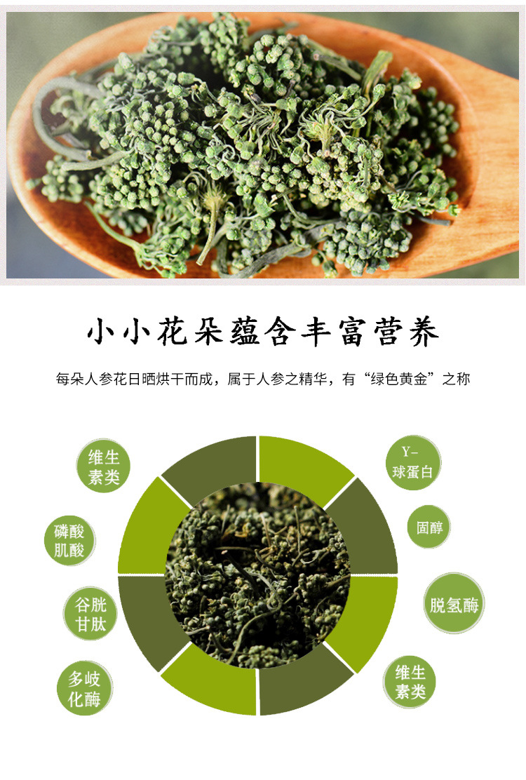 东北特产长白山人参人参花茶3年生人叁花500克装