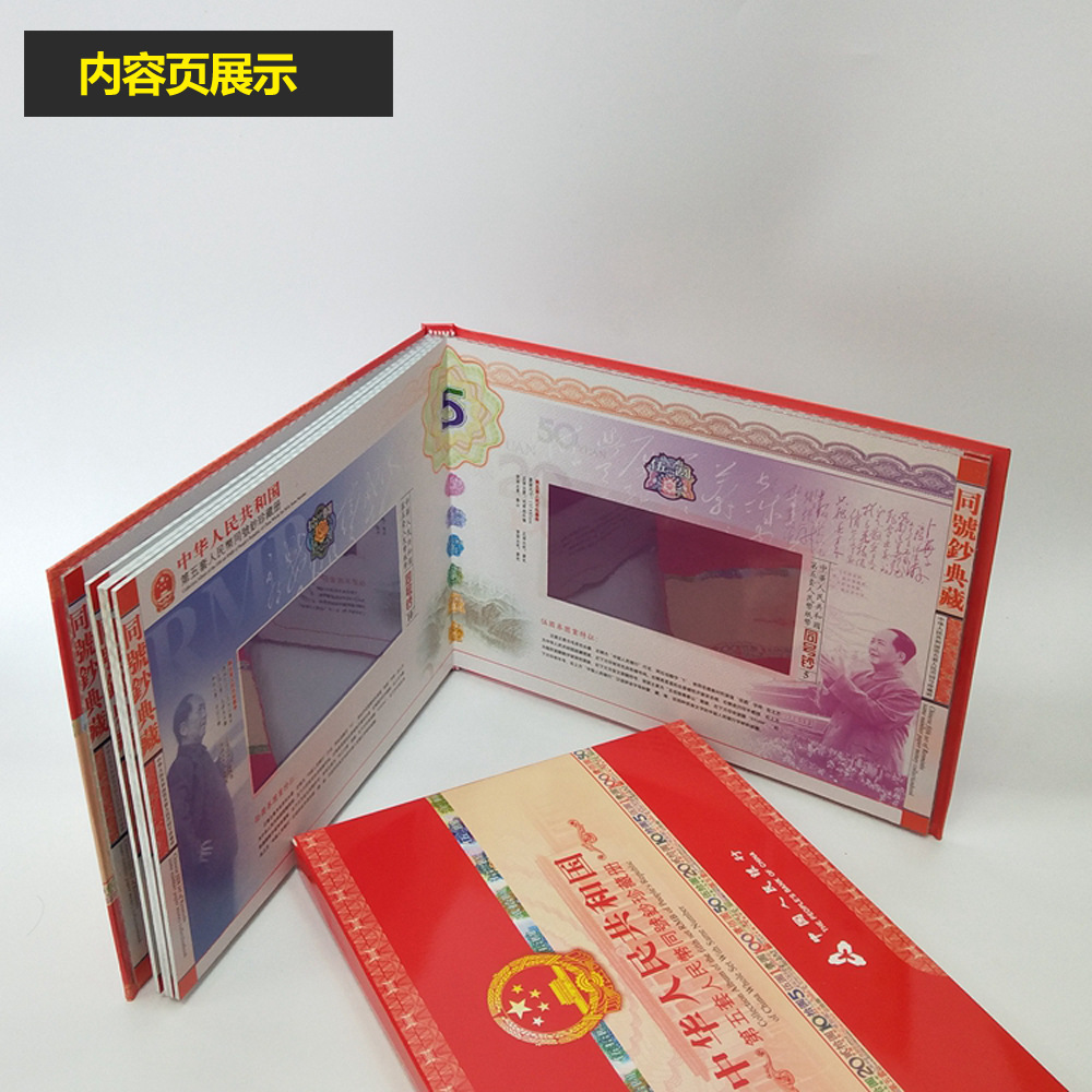 第五套人民币小全套 6张同号钞空册珍藏册收藏礼品册 钱币收藏