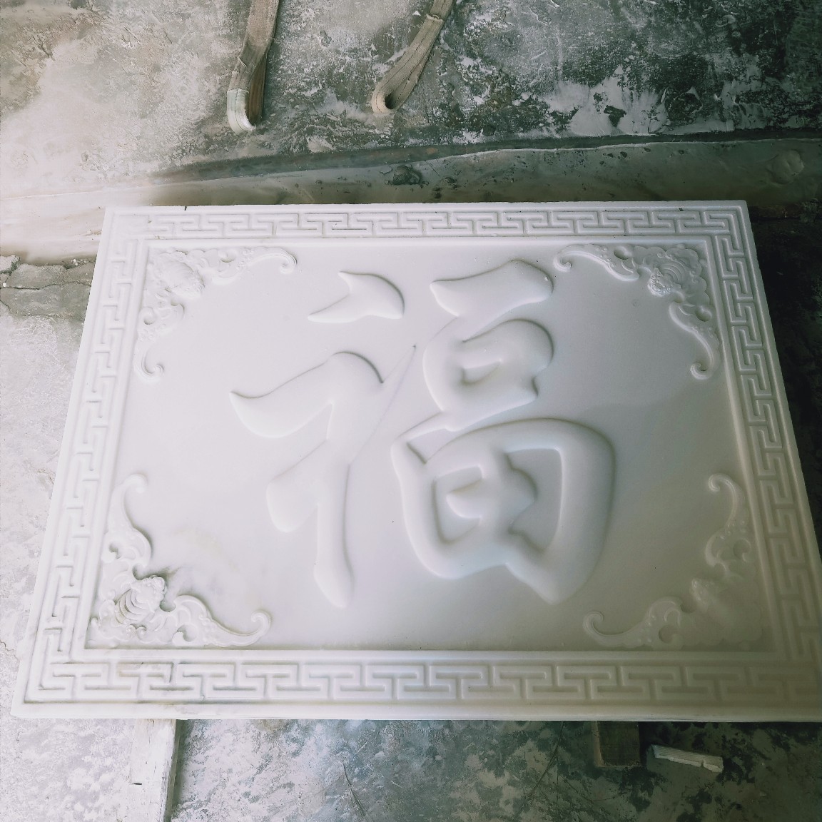 福字浮雕晚霞红石雕大理石雕刻地雕摆件壁画中式景观影壁墙青石头