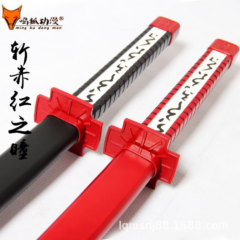 斩 赤红之瞳妖刀村雨黑瞳八房赤瞳刀帝具cos动漫道具木刃未开刃